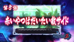 『ロストヒーローズ2』体験版配信開始！予告PV第5話「赤いやつは、だいたい敵サイド」も公開