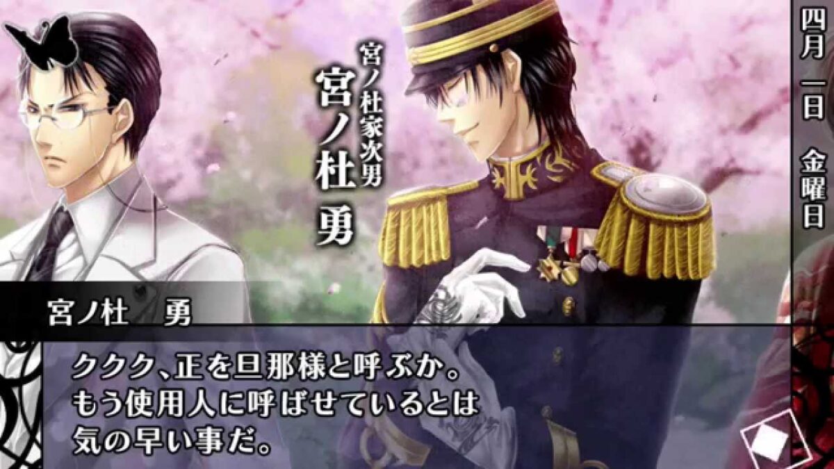 『華ヤカ哉、我ガ一族 モダンノスタルジィ』プレイ動画「4月1日ノ出来事」公開