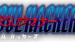 devil-summoner-soul-hackers_150107