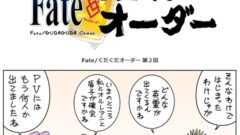 fate-gudaguda-order_150129