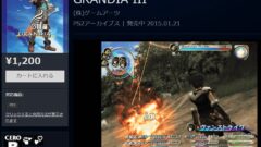 grandia3_150121