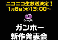 gungho_150106