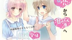 hakuisei-aijou-izonsyou_150106