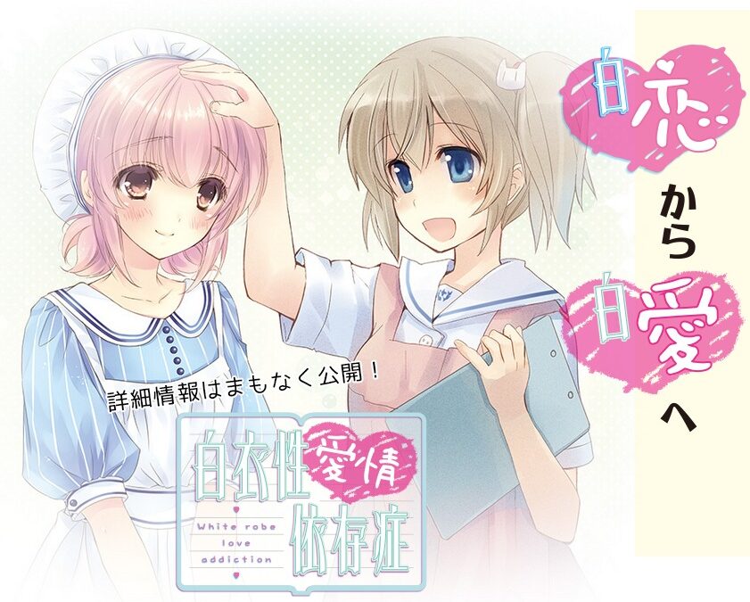 hakuisei-aijou-izonsyou_150106