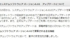 psp-update-661_150115