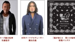 ryu-ga-gotoku-zero-taikenkais_150108