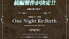 saga-rebirth2_150127