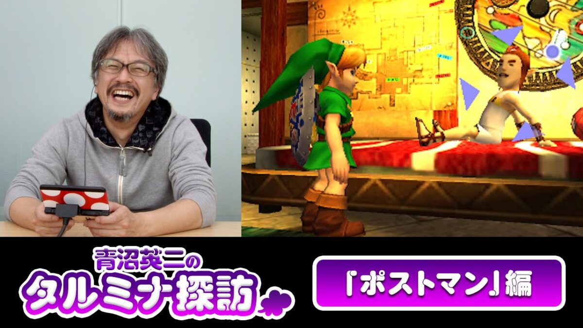 『ゼルダの伝説 ムジュラの仮面3D』発売直前生放送が2月12日に放送！ゲストにゼルダ好きの声優・青木瑠璃子さん