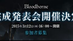 bloodborne_150219