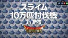 dqh-slime_150223