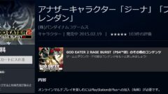 ge2rb_another-character_150219