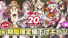 gust-20th-sale-ban_150223