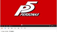 persona5_pv1_150206