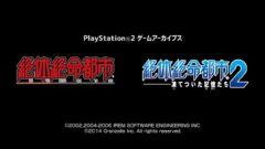 PS2アーカイブス『絶体絶命都市』＆『絶体絶命都市2』が2月18日より配信決定！