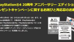 ps20th_150227