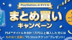 ps4-matomegai-campaign_150205