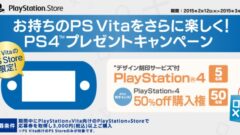 psvita-campaign_150212