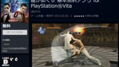 ryu-ga-gotoku-zero-vita-app_150226