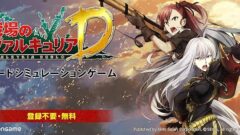 valkyria-duel_150226