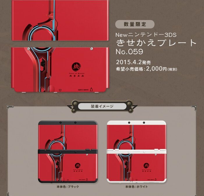 xenoblade-kisekae_150219