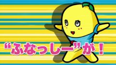 ふなっしーが活躍するパズルRPG『梨汁ブシャー!! ふなっしー VS DRAGONS』PV公開