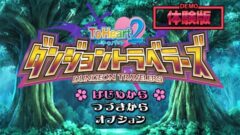 dungeon-travelers_150319