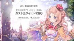 gust20th-ost-sale_150313