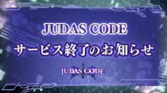 judas-code_150305