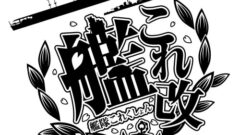 kankore-kai_150330