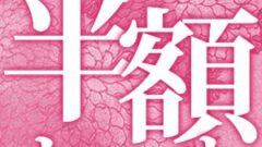marvelous-sale_150305