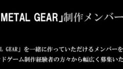 metalgear-staff_150320