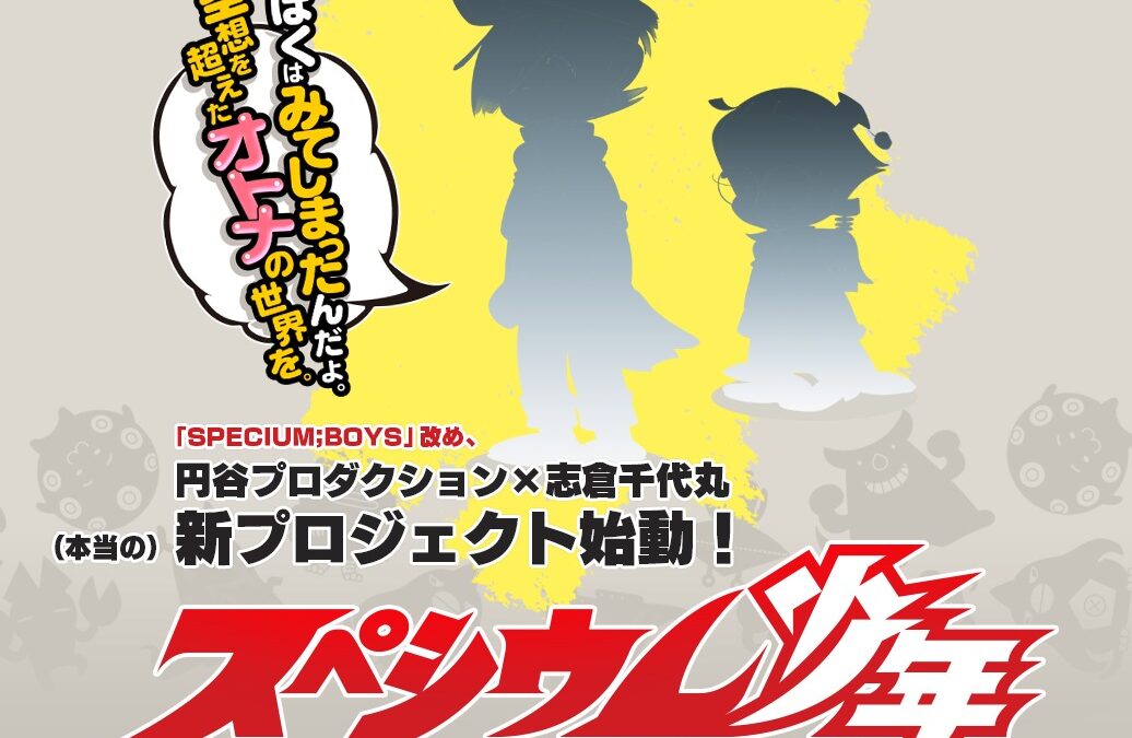 spacium-shonen_150301