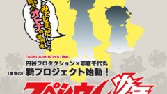 spacium-shonen_150301