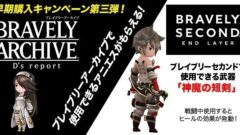 bravely-second-skc_150406