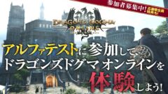 dragons-dogma-online-alphatest_150404