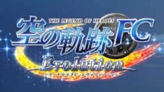 sora-no-kiseki-fc-evolution_150416
