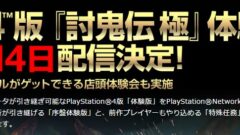 toukiden-kiwami-trial_150407