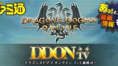 dragons-dogma-online_150522