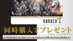 feif-nanaco_150519