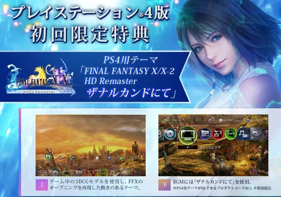 ff10hd_tokuten_150507