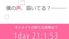 otomate_150518