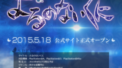 yorunonaikuni_official_150514