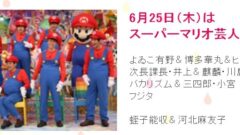 ametalk-mario_150618