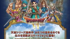dq6_150611