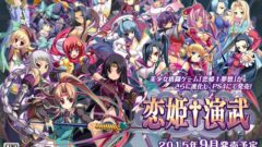 koihime-enbu_150622