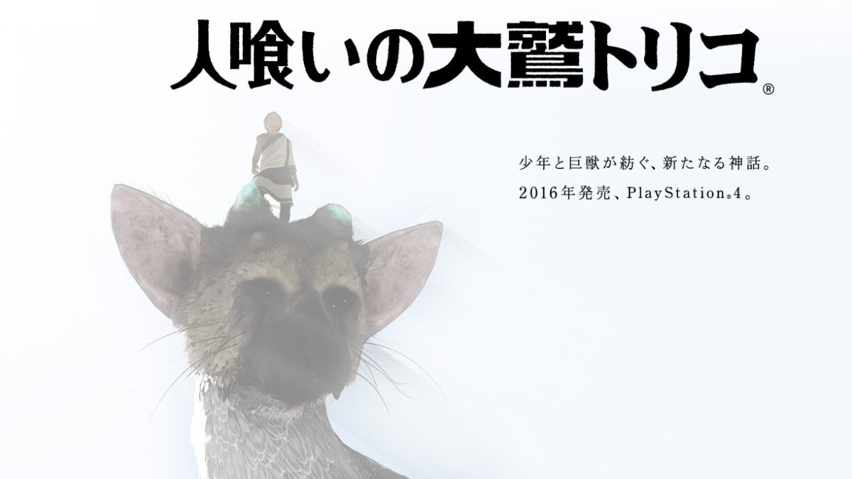 last-guardian_150617