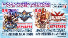 pso2-collabo_150614