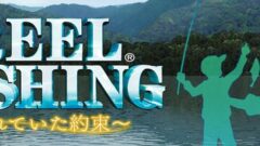reel-fishing-banner_150626