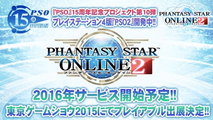 pso2-ps4_150816