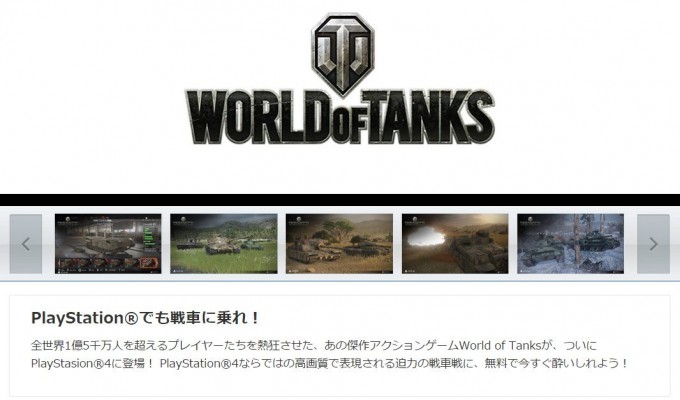 world-of-tanks_150915